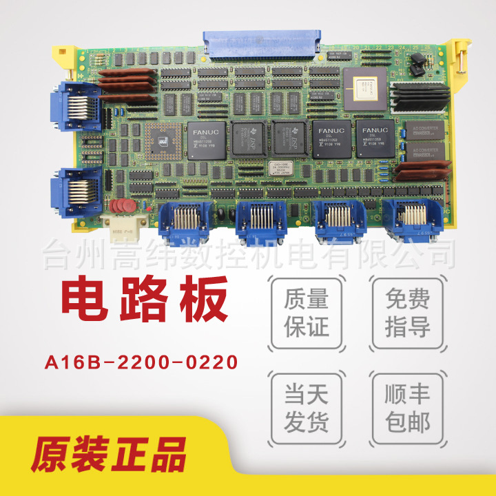 FANUC 发那科数控系统配件原装电路板A16B-2200-0220 包上机议价