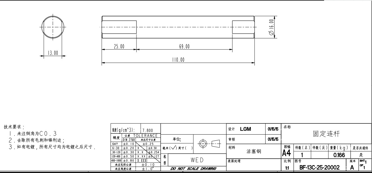 口罩机配件口罩机耳带机BF-13C-25-20002固定连杆
