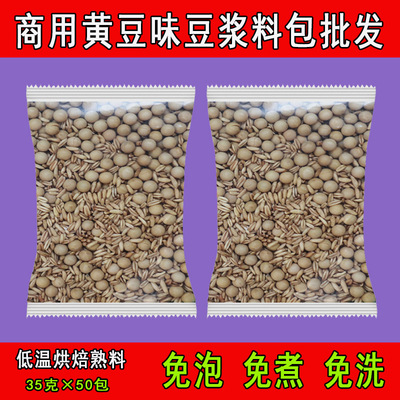 Direct selling 50 Soy Soybean Milk commercial Breakfast shop Grain Soybean Milk One piece On behalf of