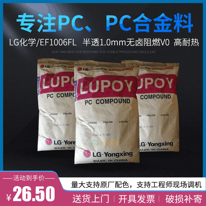 防火PC/LG化学EF1006FL半透无卤阻燃pc工程塑料智能耐高温家用