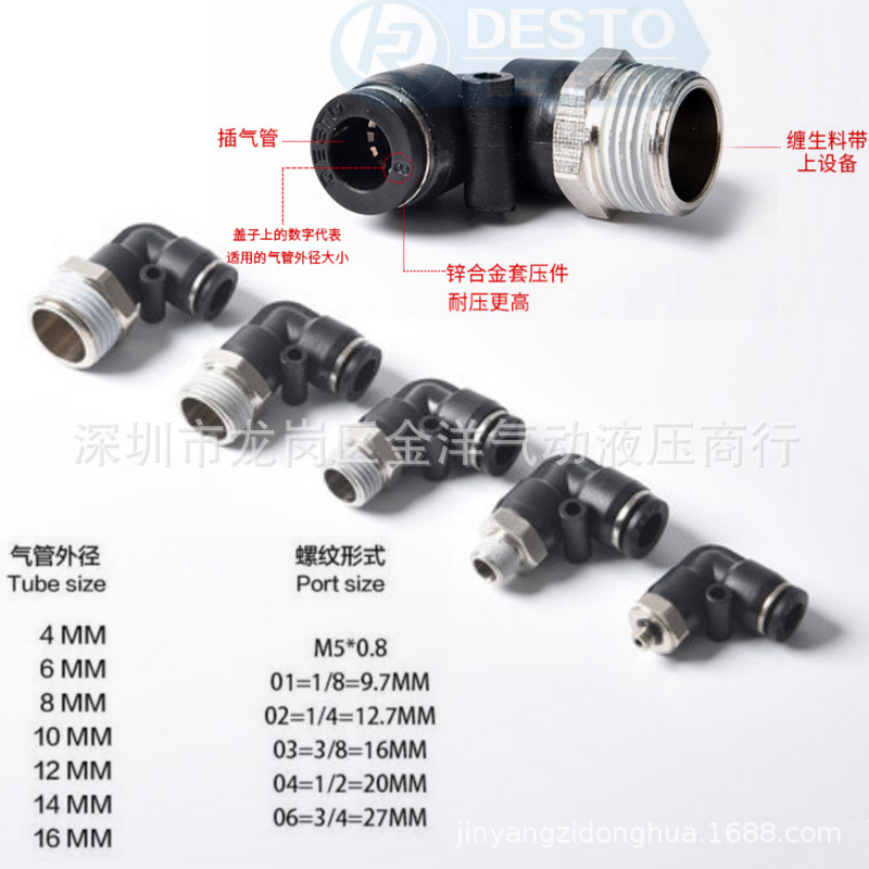 德士托DESTO气泵大流量气阀插管接头PL16-030406PT3/4弯头直接1/2