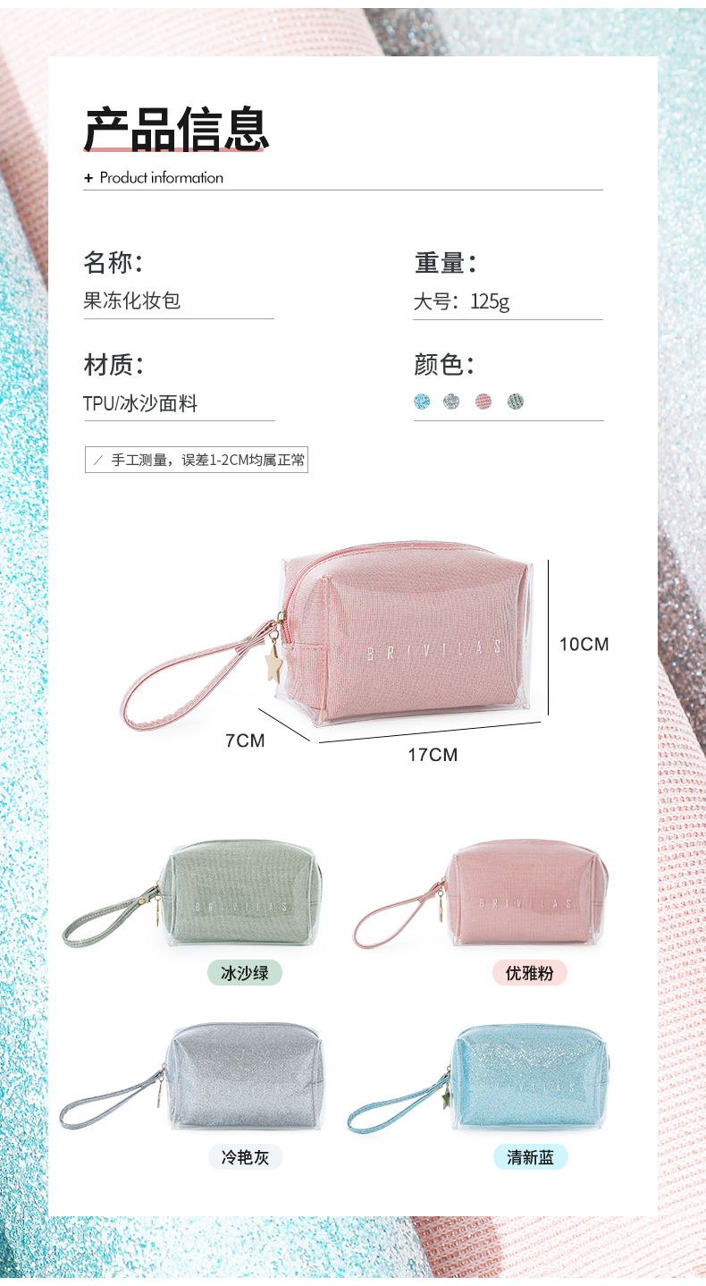 TPU冰沙化妆包_03