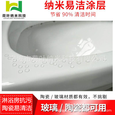 荷叶 淋浴房纳米液 易洁玻璃涂料 易清洁涂层 陶瓷纳米疏水|ms