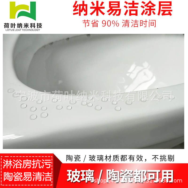 荷叶 淋浴房纳米液 易洁玻璃涂料 易清洁涂层 陶瓷纳米疏水|ms