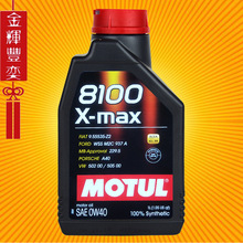 摩特机油 MOTUL8100X-max全合成0W-40奔驰大众奥迪汽车机油1L