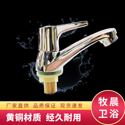 單冷洗臉盆龍頭A款 衛生間 陽台洗手盆全銅擡啓式水龍頭廠家供應