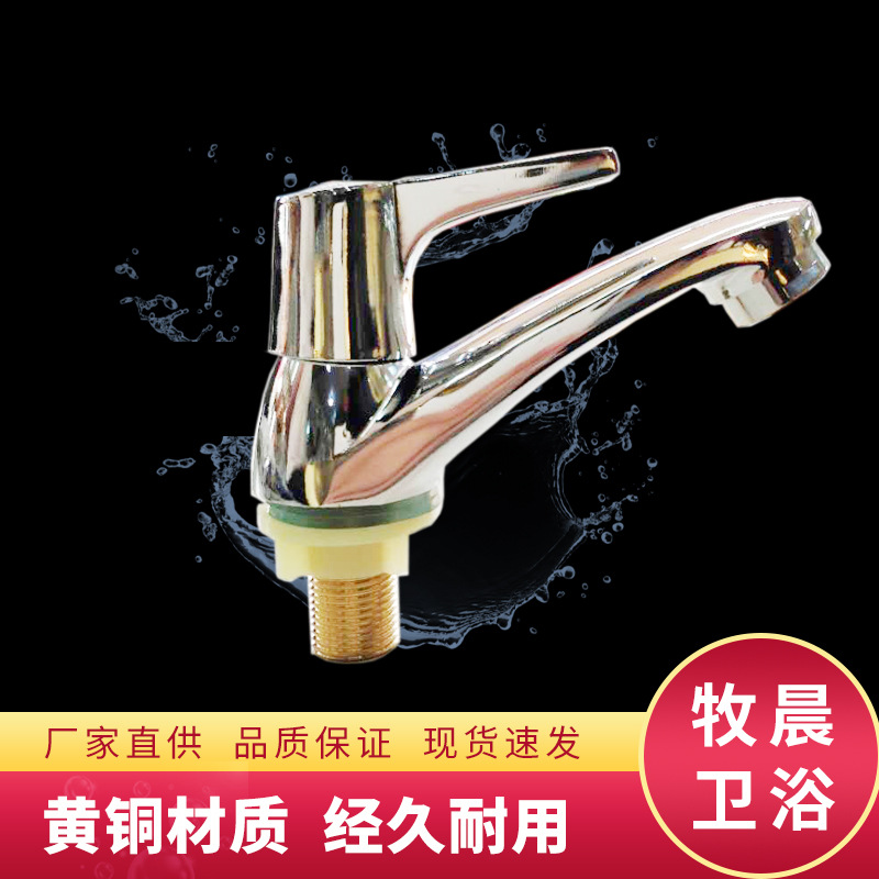 單冷洗臉盆龍頭A款 衛生間 陽台洗手盆全銅擡啓式水龍頭廠家供應