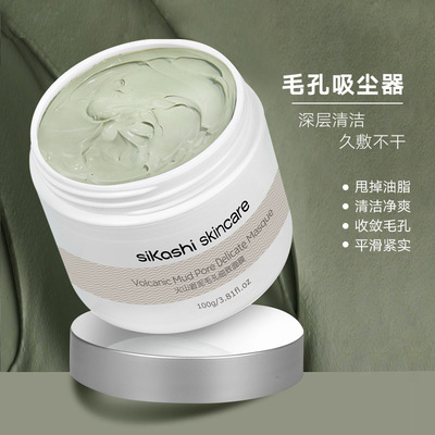 丝卡诗抖音爆款火山岩泥面膜清洁深度收缩毛孔补水保湿泥膜 代发|ms