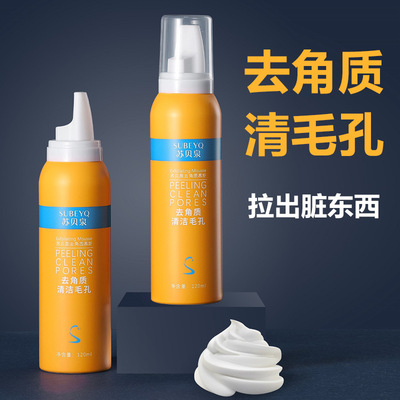 120ml大容量装苏贝泉去角质洁面慕斯深层清洁 祛脸部手脚死皮批发