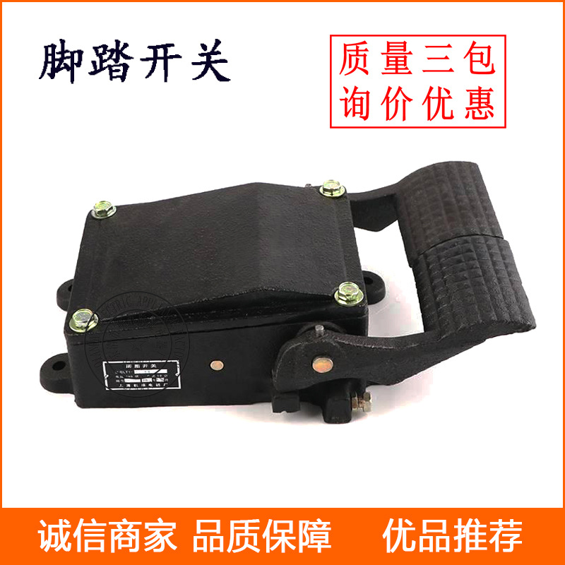 厂家直销脚踏开关LT1-11  -11S 系列脚踩控制开关