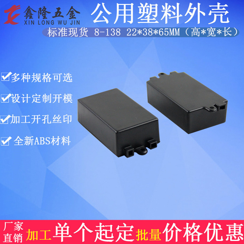 安防带耳电器接线盒黑白色塑胶壳PCB板模块控制器塑料壳加工开孔