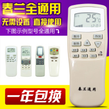 万能春兰空调遥控器通用直接用 小静博士 CL-04/CL3/1B KFR-35GW