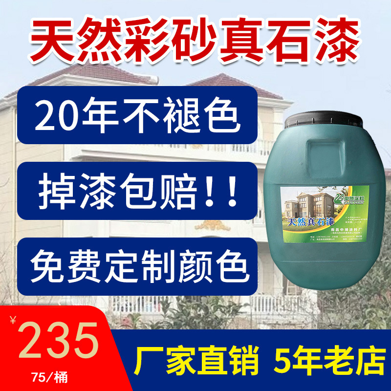 天然真石漆混凝土外墙仿石头漆外墙砖喷漆防水防晒室内室外罩光漆