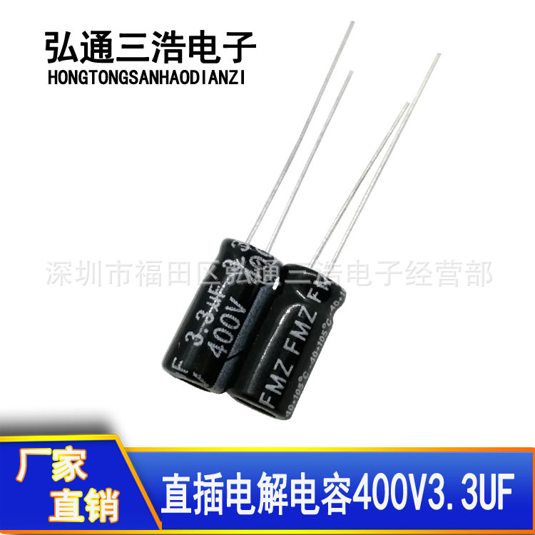 原厂直销 400V3.3UF 6X12 3.3UF400V 直插铝电解电容器 全新