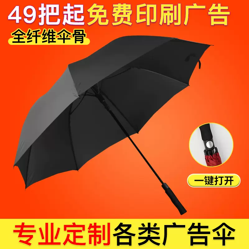 伞印刷logo高尔夫伞加大全纤维自动直杆伞汽车长柄雨伞遮阳加固