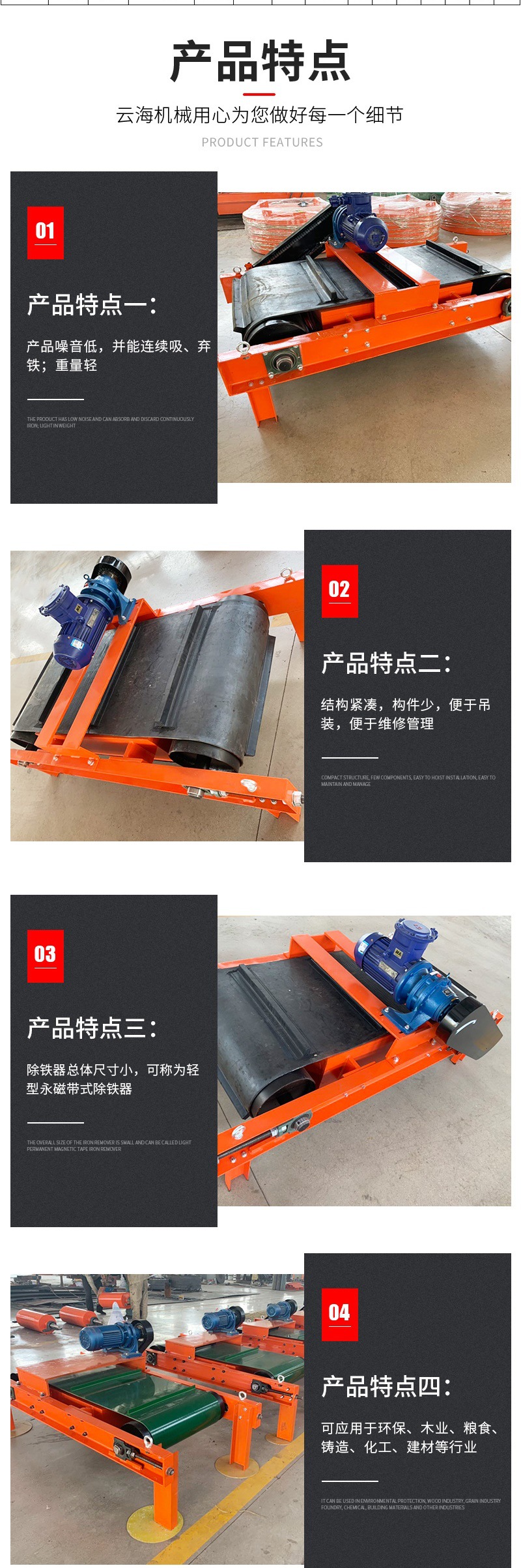 云海机械详情套版3—&mdash