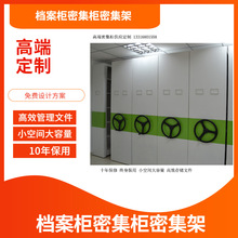 工单密集柜快劳文件密集柜人事档案会员资料柜高端密集柜定制