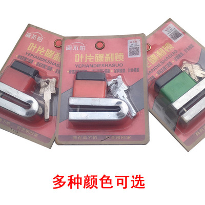 電動車鎖 碟刹鎖 摩托車鎖 電瓶車碟刹盤鎖 自行車鎖山地車鎖