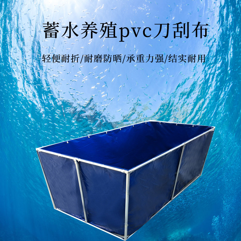 折叠防渗透pvc刀刮布养鱼水族箱家庭蓄水柔软池泳池布厂家直销