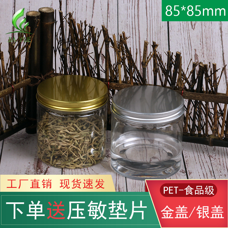 厂家供应85*85pet罐透明广口瓶 圆形五谷蜜饯罐 食品级透明密封罐