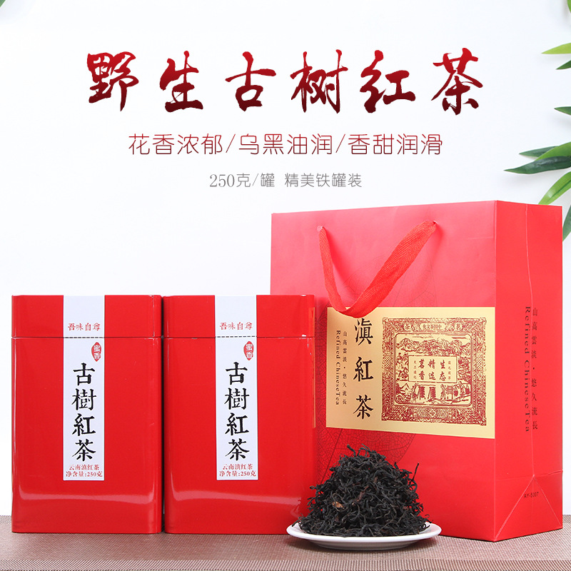 2020年 春茶野生古樹紅茶雲南鳳慶滇紅茶野生紅茶古樹茶250克罐裝