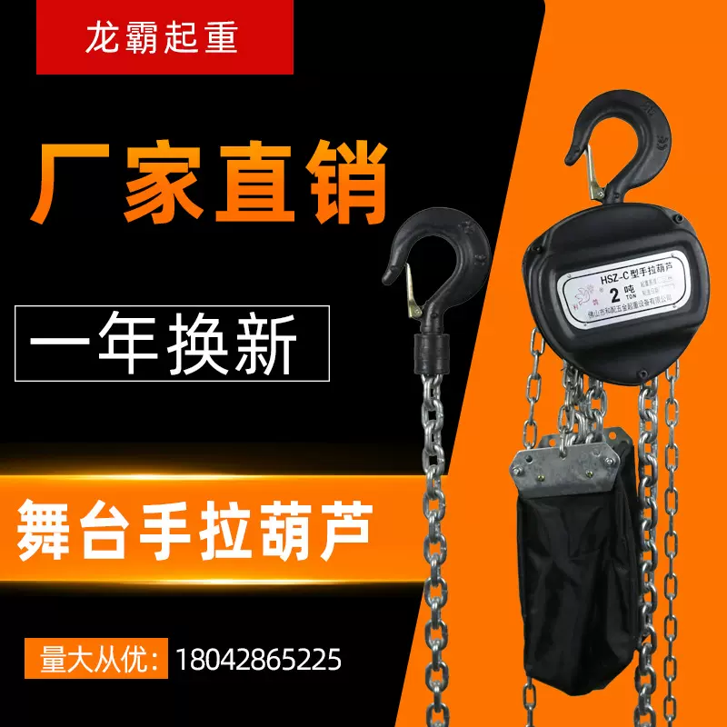 龙霸舞台挂音响手拉葫芦带链袋舞台倒链手动链条葫芦1吨6米2吨8米