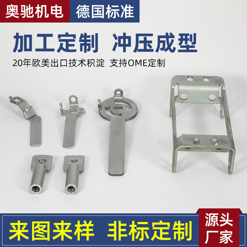 冲压成型 非标异形冲压件折弯 五金配件冲压件加工 出口冲压件