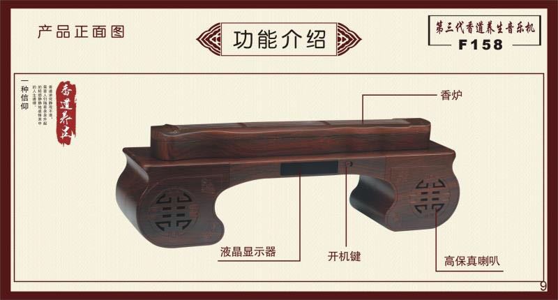 香道音乐机