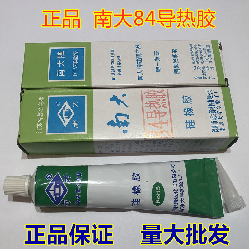 [正品]南大84导热胶 乳白色 会固化 元器件散热胶水 CPU散热硅胶