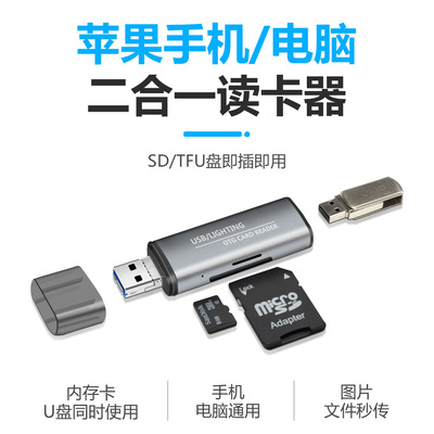 usb读卡器 tf/sd/大卡otg适用于苹果手机笔记本电脑U盘转换器|ms