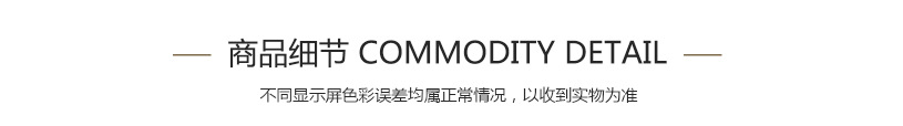 商品细节-2