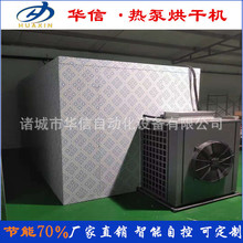 全自动空气能热泵干鱼烘干机价格 食品烘干设备 厂家供应