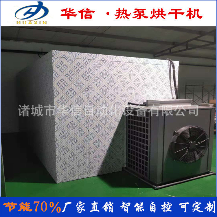 全自动空气能热泵干鱼烘干机价格 食品烘干设备 厂家供应