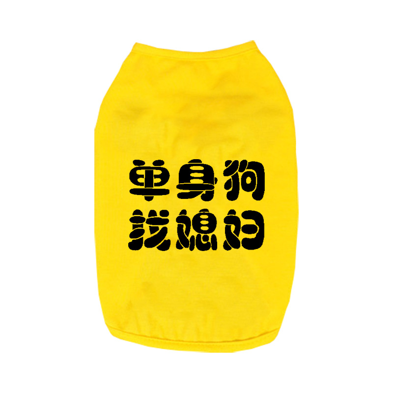 单身狗找媳妇-黄.jpg