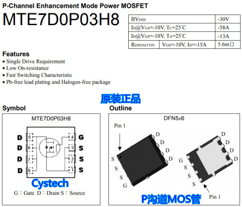 原装正品 MTE7D0P03H8 P沟道MOS管 全宇昕代理 可接受订货