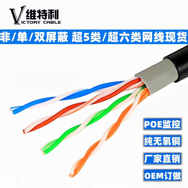 Outdoor Network cable UTP Super 5 pure copper water-proof sun-proof cold-proof double-layer sheath comprehensive security monitoring network cable