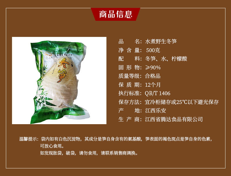 江西省腾达食品有限公司+详情页1_07