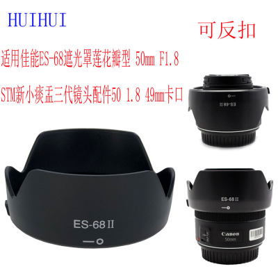 ES-68蓮花遮光罩適用佳能50mm F1.8 STM新小痰盂三代鏡頭配件卡口