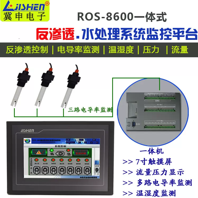 反渗透控制器ROS-8600电导率仪/PH计/纯水机控制器