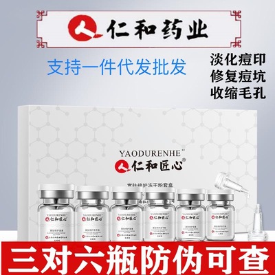仁和匠心多肽修护冻干粉淡化痘印痘坑红血丝寡肽原液精华一件代发