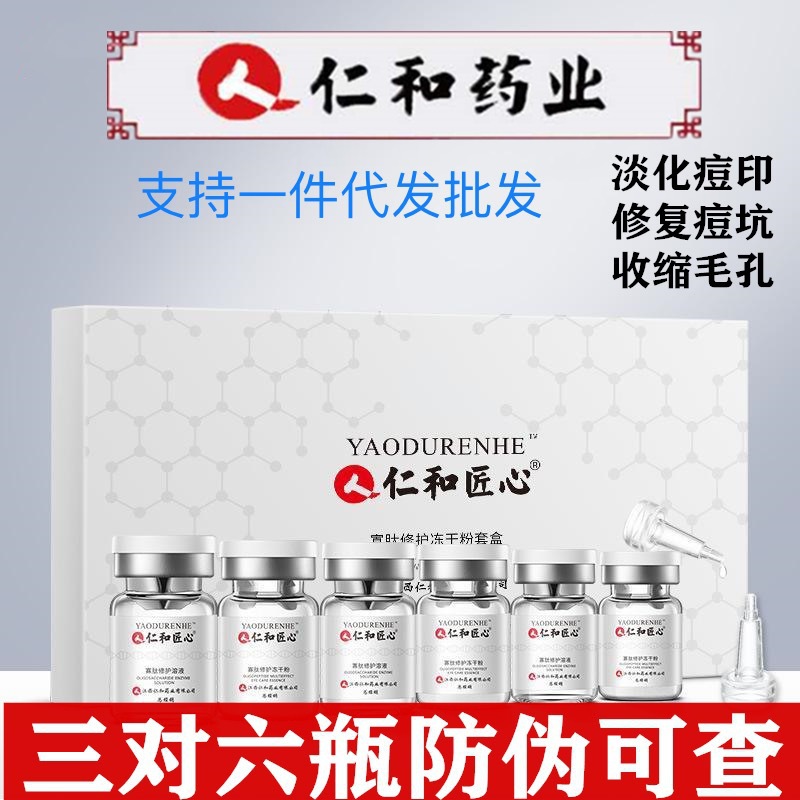仁和匠心多肽修护冻干粉淡化痘印痘坑红血丝寡肽原液精华一件代发