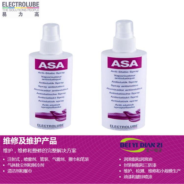 易力高ASA抗静电喷雾剂、富见雄、克鲁勃