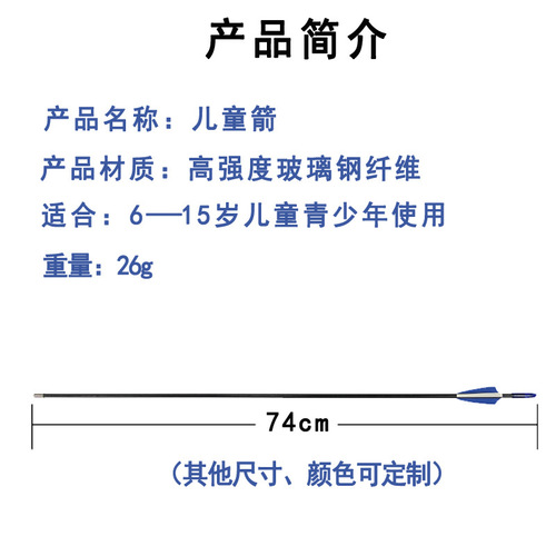 Children's arrow fiberglass arrow 6mm outer head round head fiberglass arrow practice training arrow recurve arrow bow and arrow