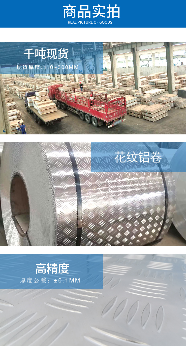 1060花纹铝板实拍