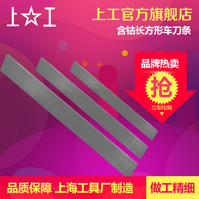 上工 含钴长方形木工车刀条白钢刀片超硬长方胚车床刀条5-6 200mm