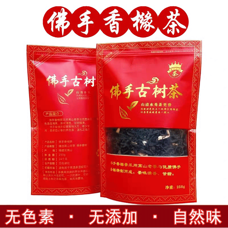 新茶 佛手香橼茶叶批发高山老茶揭阳特产甘甜乌龙茶250g 一件代发