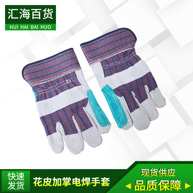 花皮加掌电焊手套 电焊劳保皮革手套 工业防滑防割耐磨劳保手套