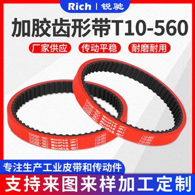 厂家供应T10-560系列加胶齿形带 齿形加胶传动带机械专用同步带|ms