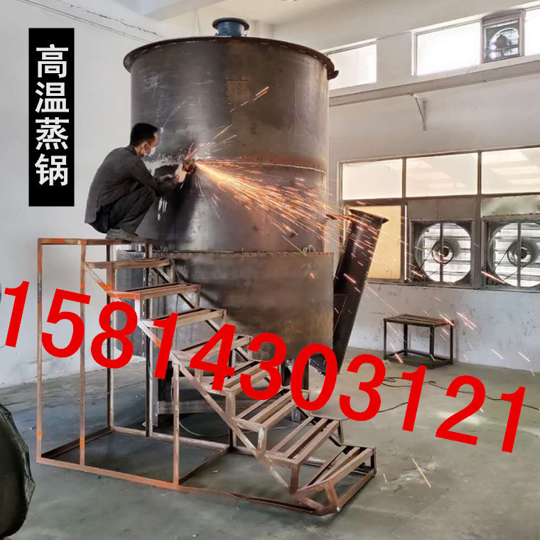 高温蒸锅