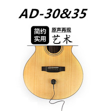 工厂直销Adeline AD-35吉他古筝古琴二胡尤克里里箱鼓万能拾音器